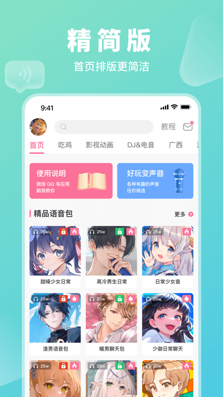 语音包app