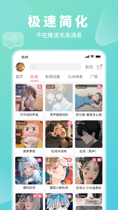 语音包app