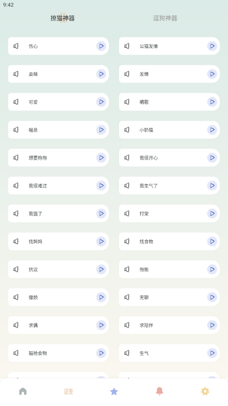 宠物语音翻译器手机版