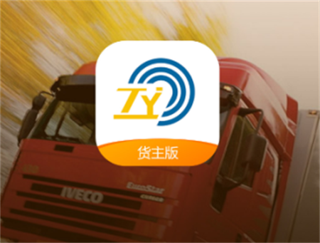 中泰货主版app