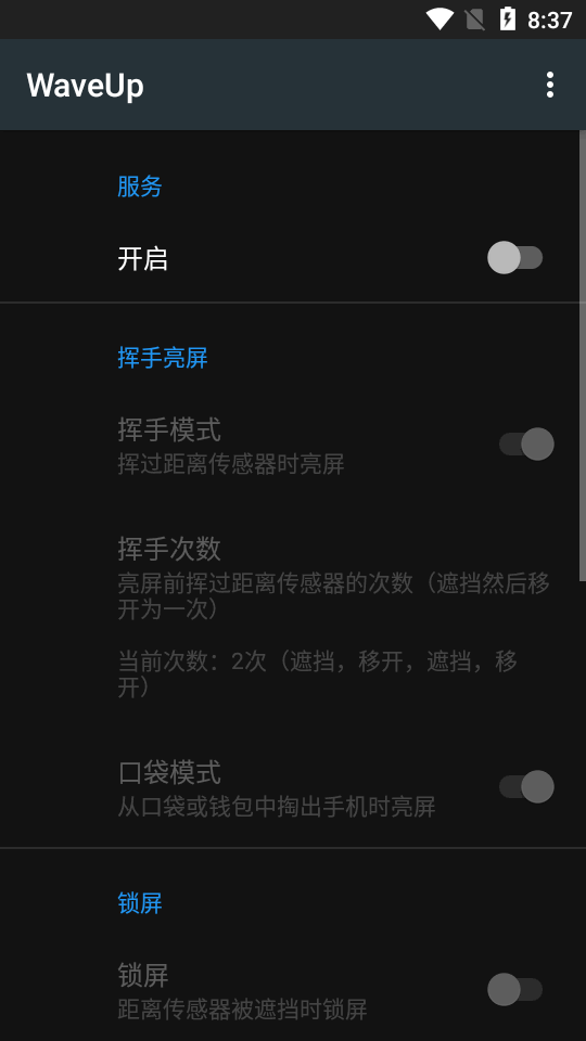 挥手亮屏软件(WaveUp)