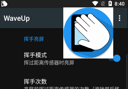 挥手亮屏软件(WaveUp)