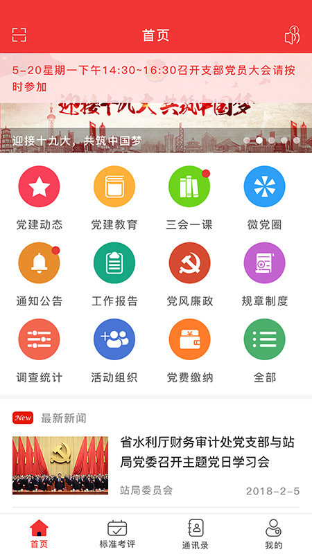 钱塘江智慧党建app最新版