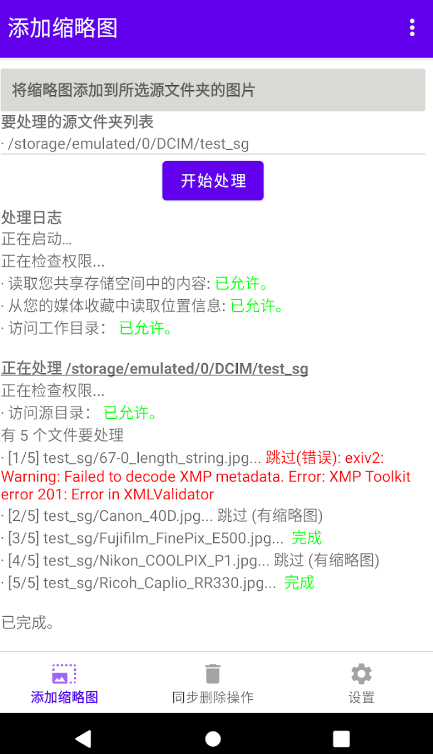 Exif缩略图添加软件(Exif Thumbnail Adder)