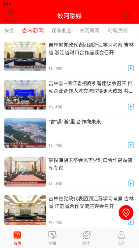蛟河融媒官方版