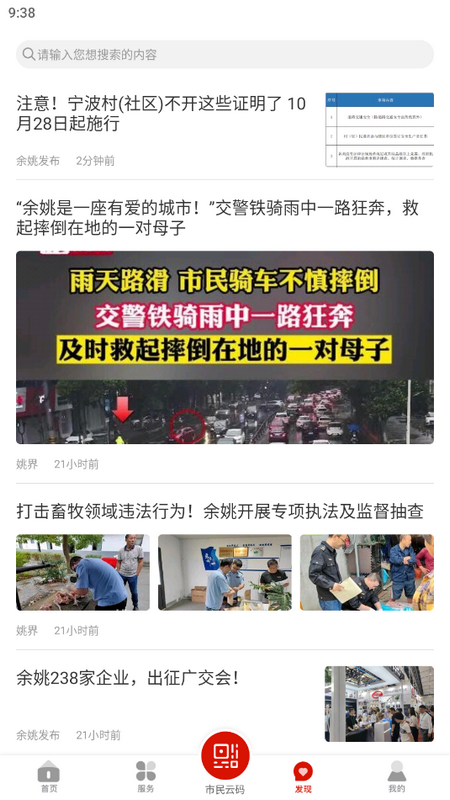 余姚市民云官方版