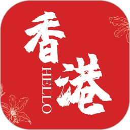 Hello香港安卓版