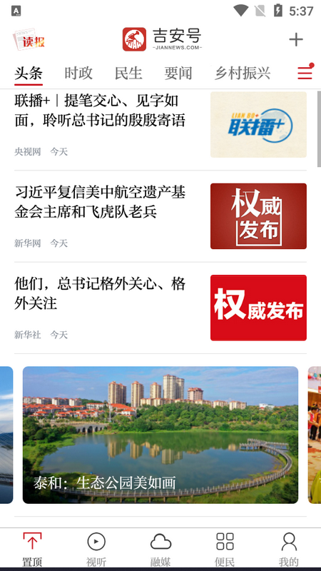 吉安号app手机版