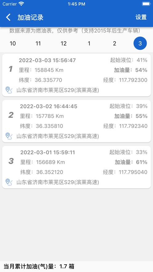 中国重汽智能通app最新版
