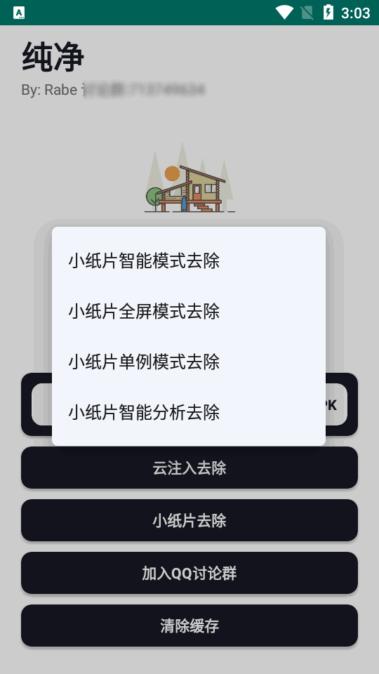 纯净云注入小纸片app最新版