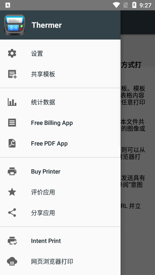 便携式热敏打印机app最新版