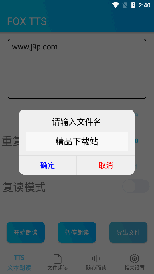 狐狸叫tts阅读器app(FOX TTS)