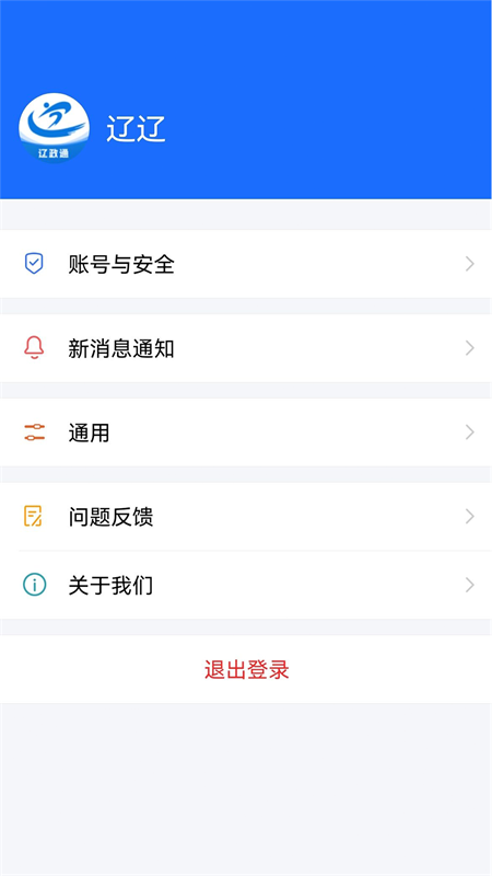 辽政通服务平台app手机版