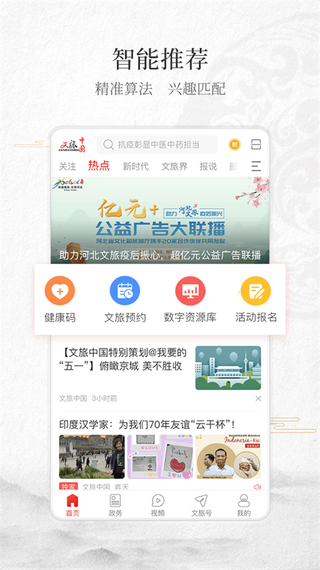 文旅中国app