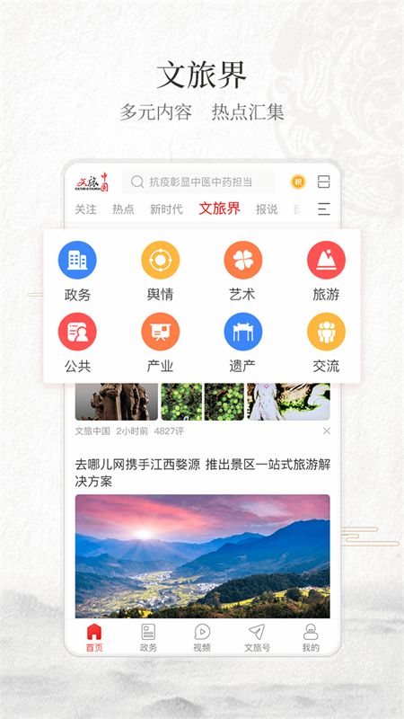 文旅中国app