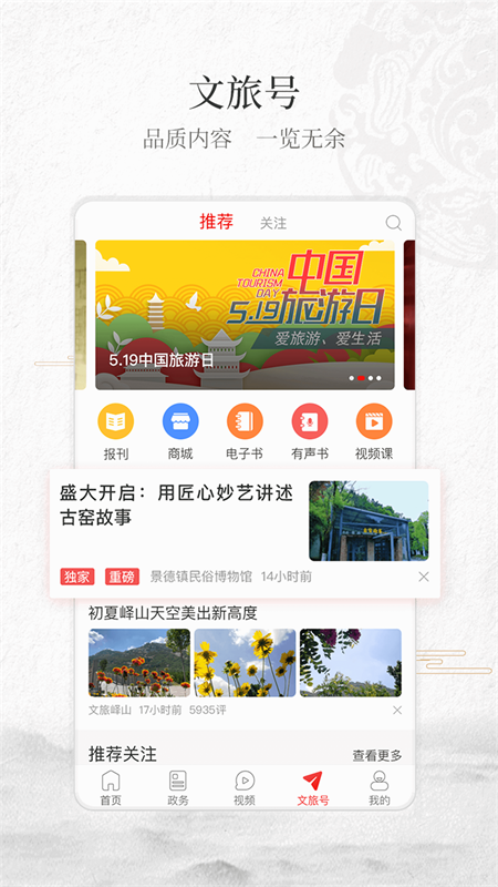 文旅中国app