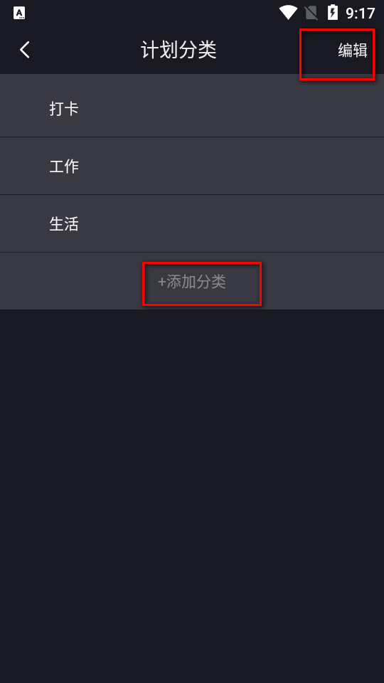 点滴计划app高级版