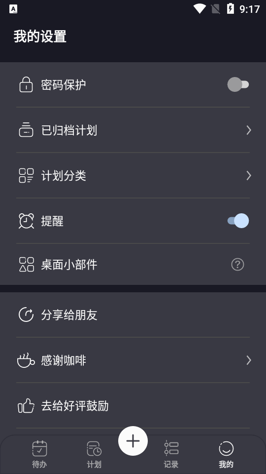 点滴计划app高级版