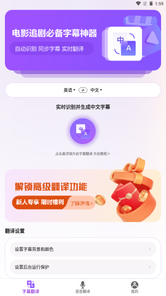 字幕翻译君app
