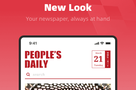 人民日报英文版(People\'s Daily)