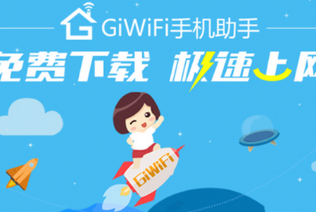 GiWiFi手机助手官方最新版