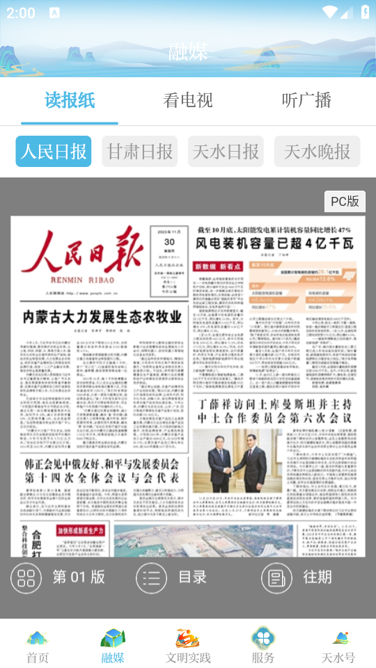 新天水客户端app