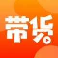 51带货app官方版