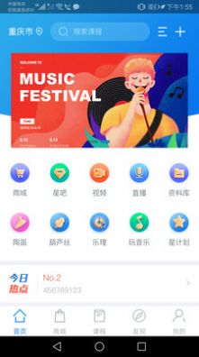 星迅音乐APP