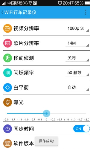 Wifi行车记录仪app