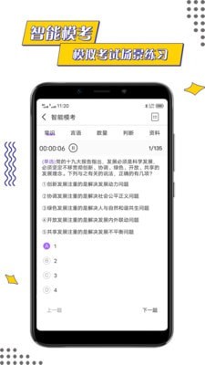 公考助手app