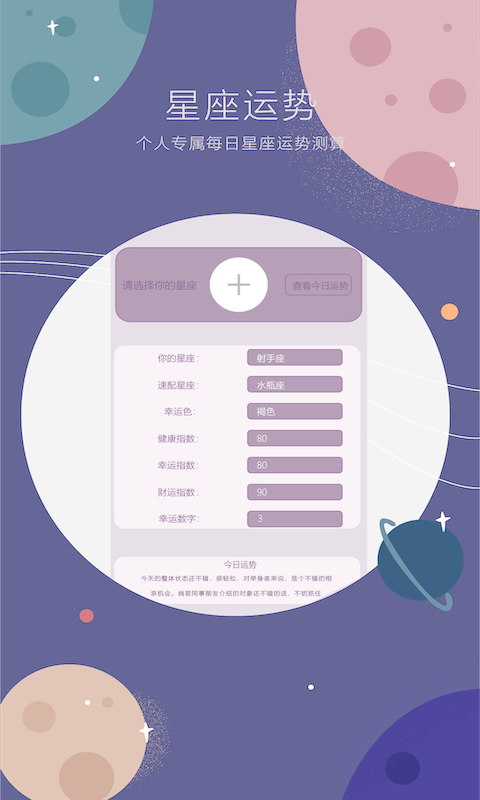 占星APP