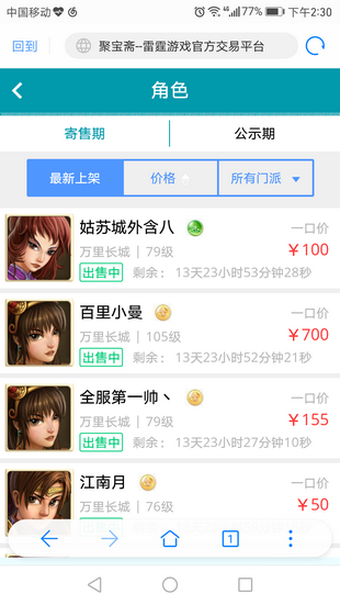 聚宝斋APP