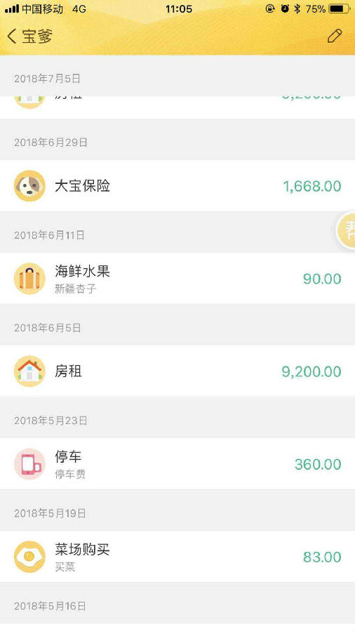 记账达人app