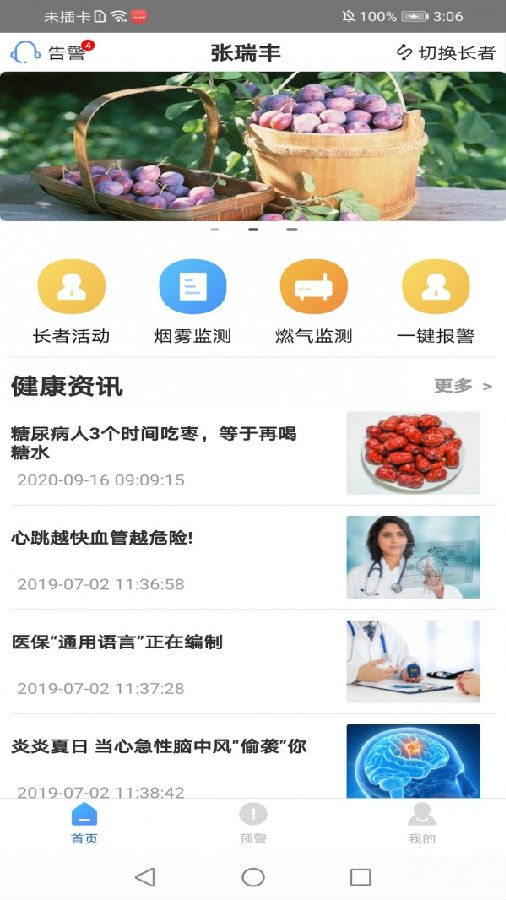 橙照护APP正式版