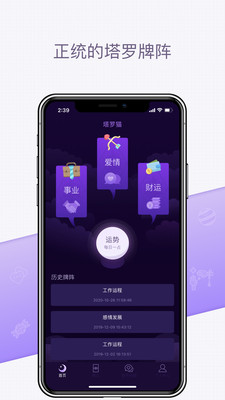 塔罗猫app