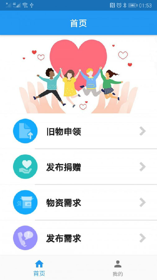 helpful公益App