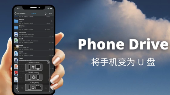 Phone Drive安卓最新版