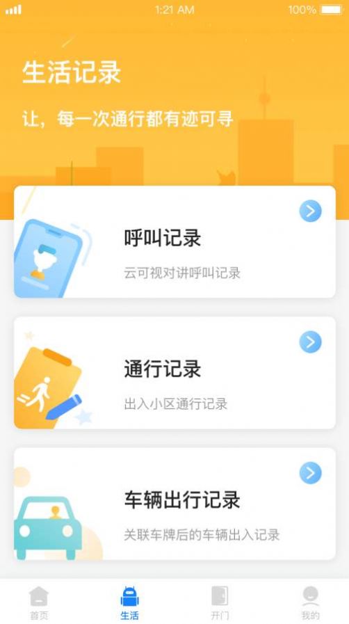 三邻社区app