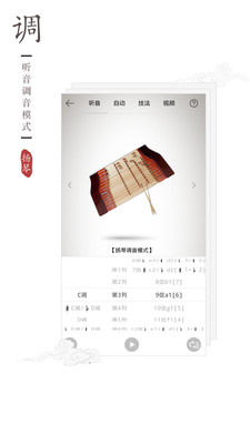 扬琴调音器APP