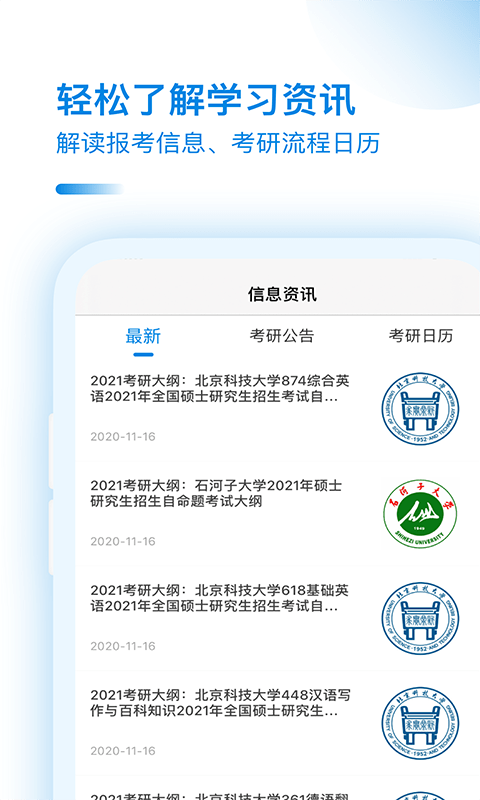 考研小助手APP