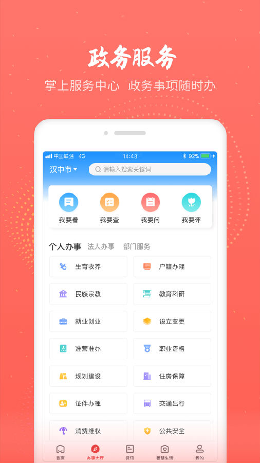 汉中通App