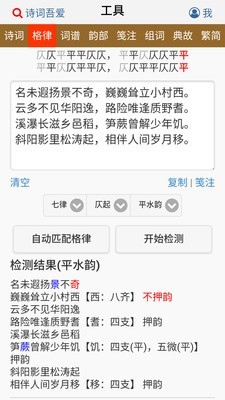 诗词吾爱App手机版