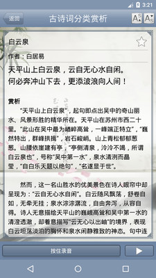 古诗词分类赏析App