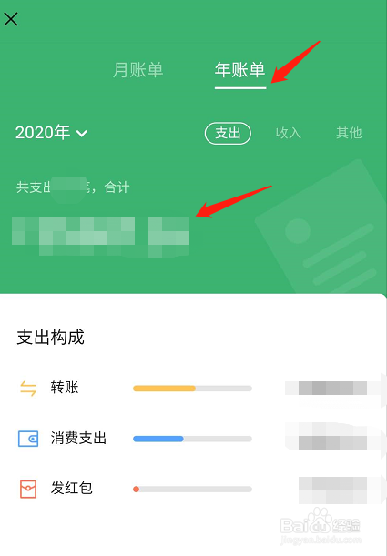 2020微信年度账单生成