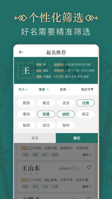 取名字app