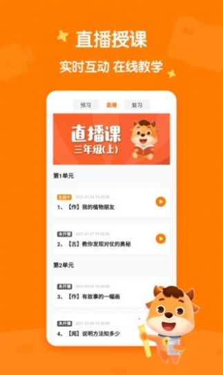 小牛语文app手机版