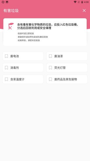 身边垃圾分类APP