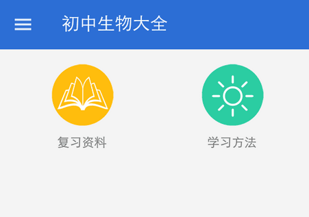 初中生物大全app最新版