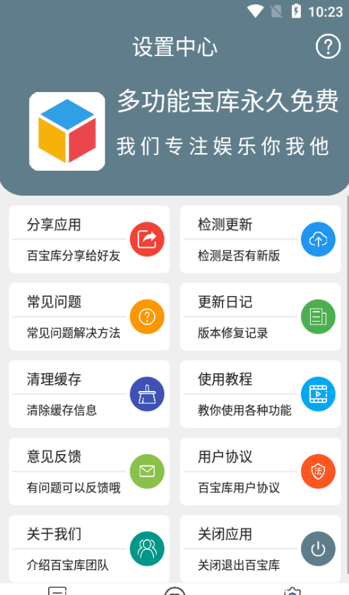 多功能宝库app最新版