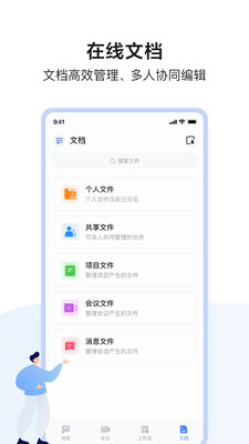 如流App企业版